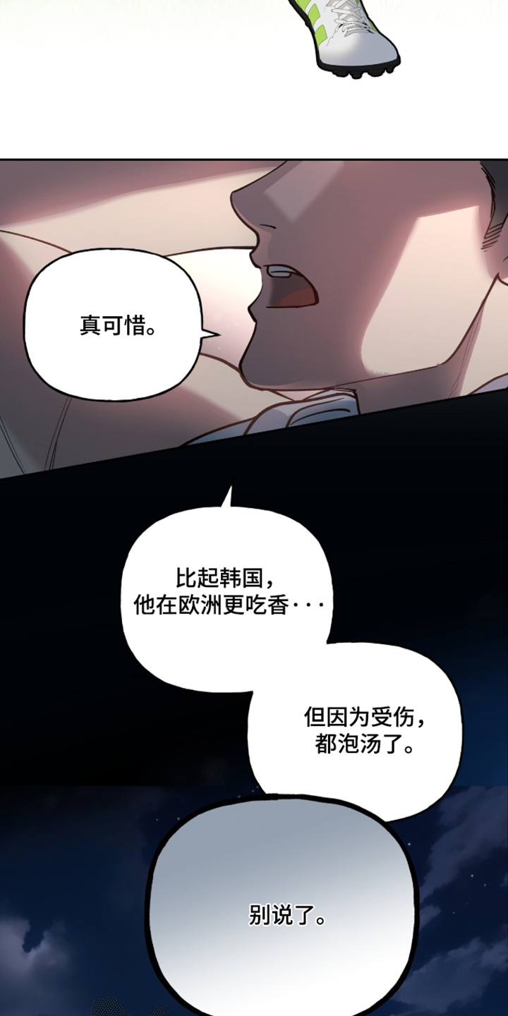 红牌教练漫画,第61章：【第二季】你去哪里3图
