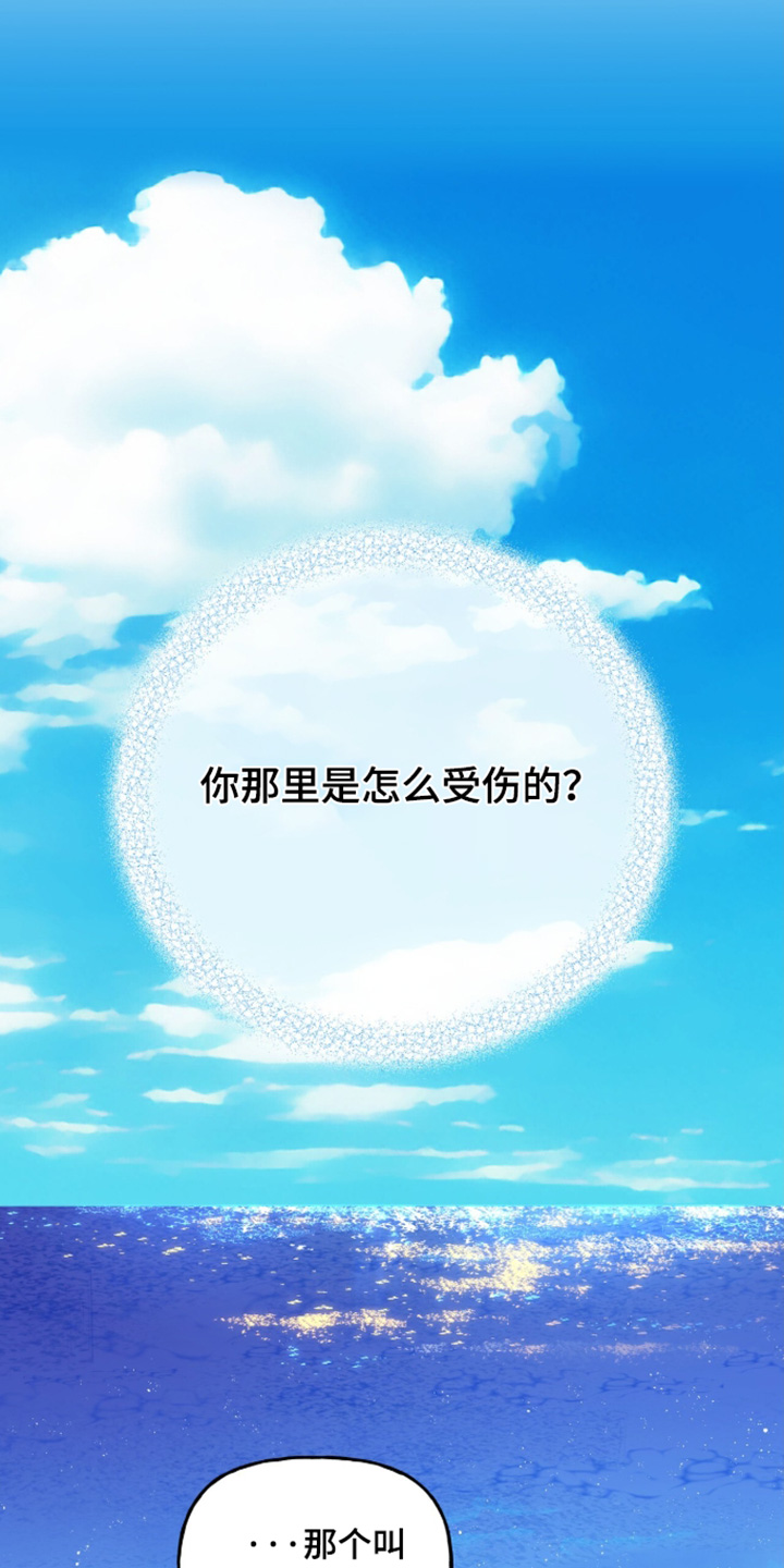 红牌教练漫画,第60章：【第二季】礼物3图