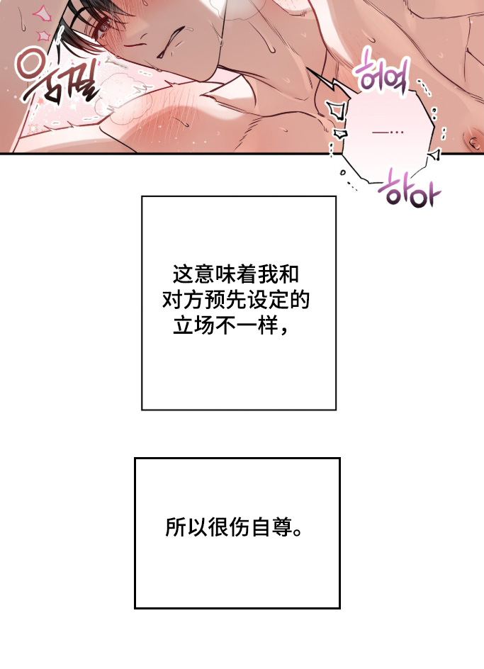 红牌教练漫画,第63章：【第二季】为什么生气3图