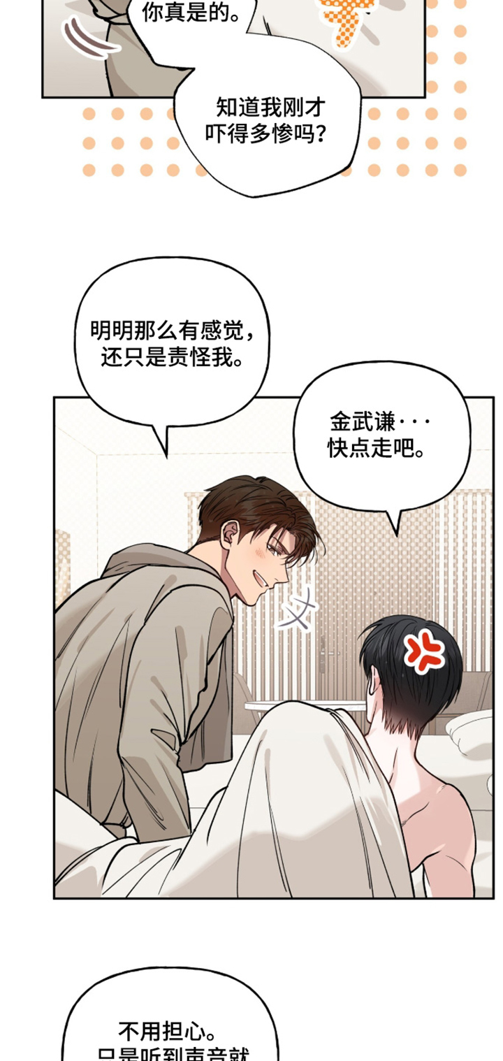 红牌教练漫画,第66章：【第二季】明天再见4图