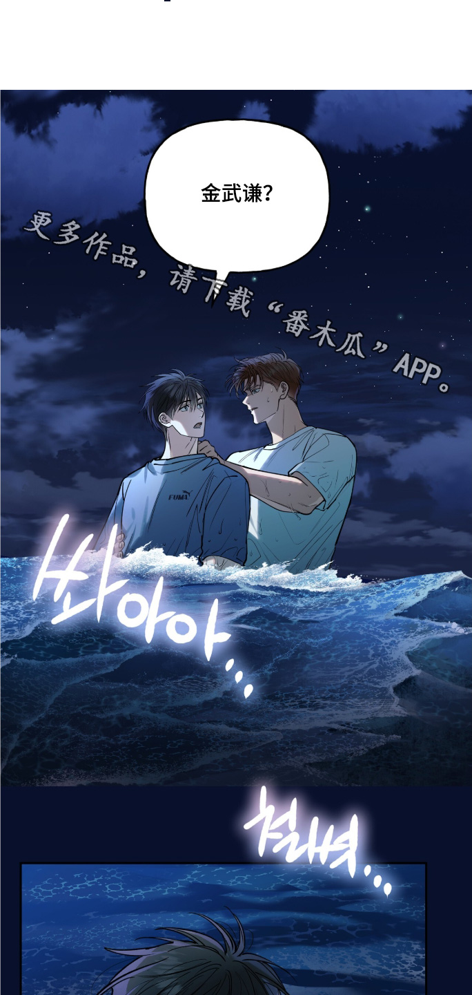 红牌教练漫画,第62章：【第二季】快点出来1图