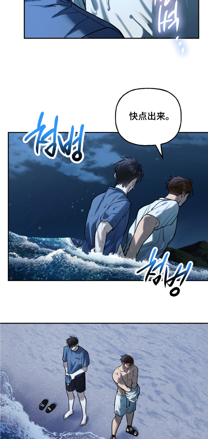 红牌教练漫画,第62章：【第二季】快点出来1图
