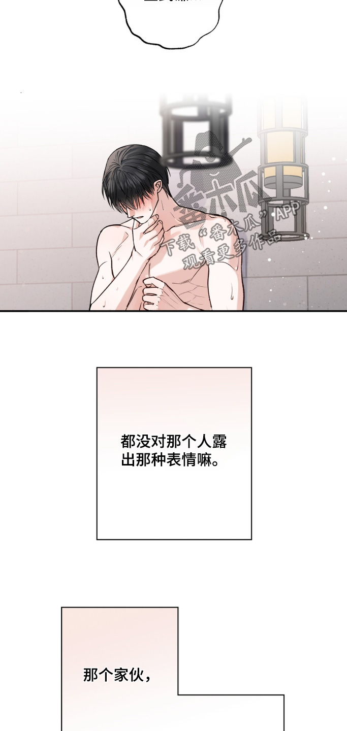 红牌教练漫画,第62章：【第二季】快点出来1图