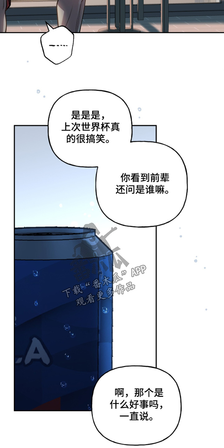 红牌教练漫画,第60章：【第二季】礼物3图