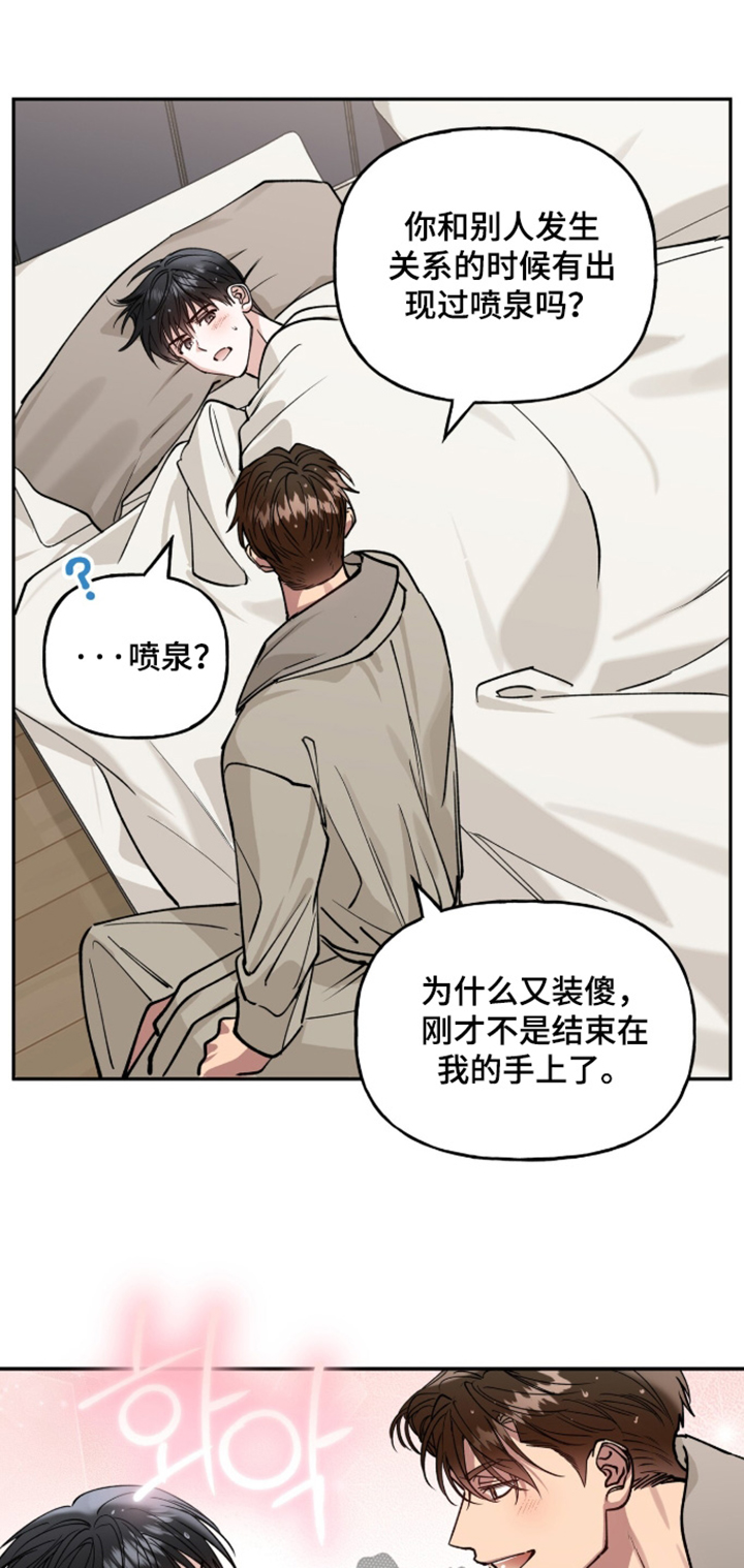 红牌教练漫画,第65章：【第二季】今天有点累2图