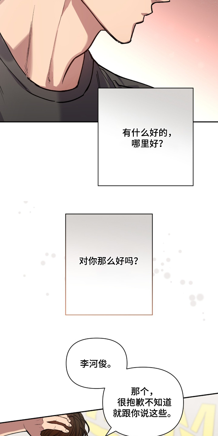 红牌教练漫画,第59章：【第二季】随便2图