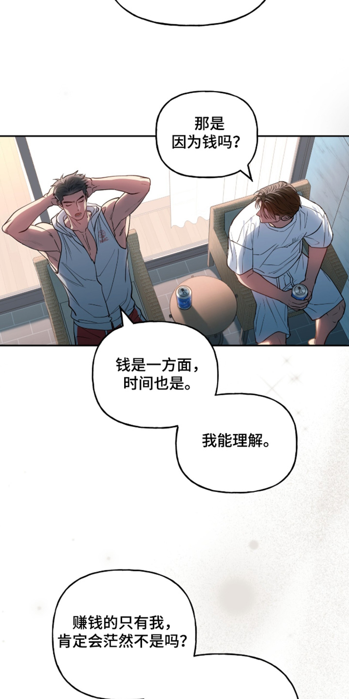 红牌教练漫画,第61章：【第二季】你去哪里3图