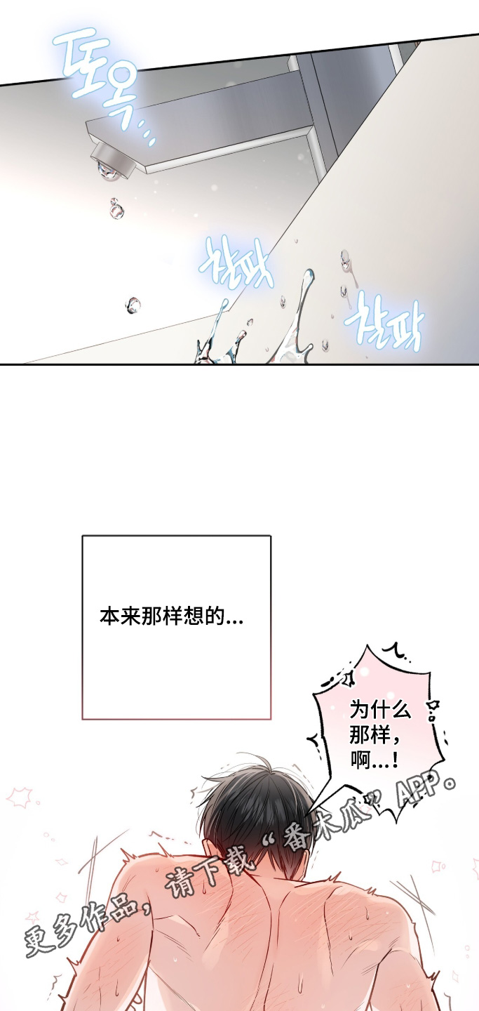 红牌教练漫画,第62章：【第二季】快点出来1图