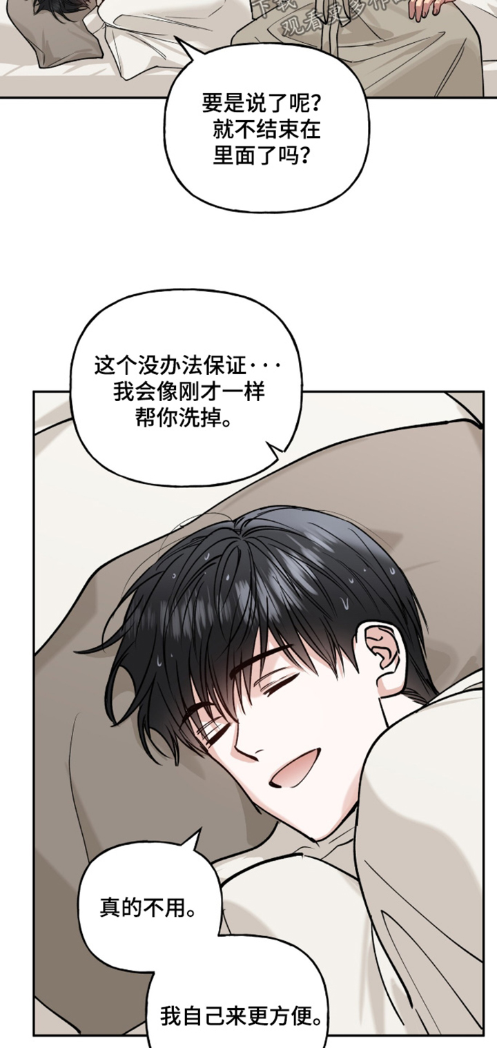 红牌教练漫画,第65章：【第二季】今天有点累5图