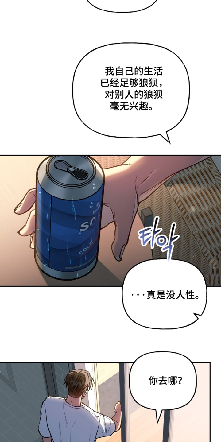 红牌教练漫画,第61章：【第二季】你去哪里5图