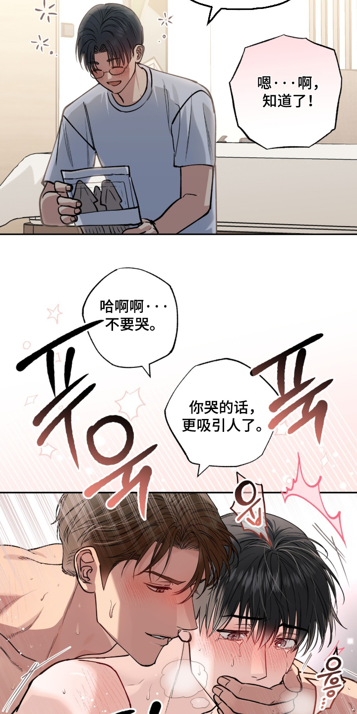 红牌教练漫画,第64章：【第二季】你闭嘴3图