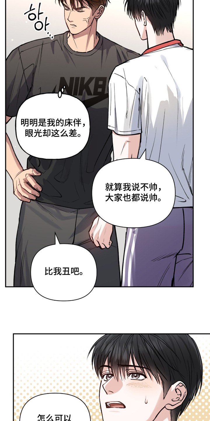 红牌教练漫画,第58章：【第二季】什么爱好5图