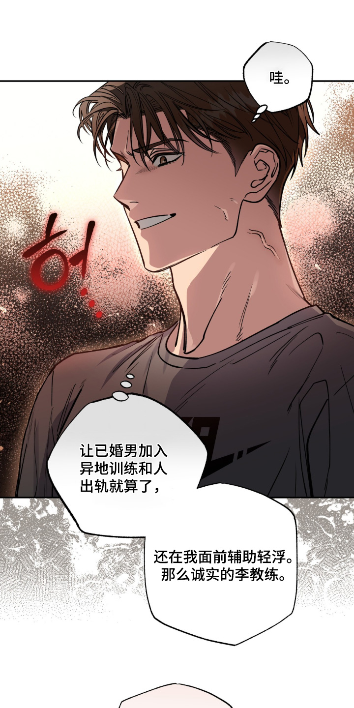 红牌教练漫画,第58章：【第二季】什么爱好1图