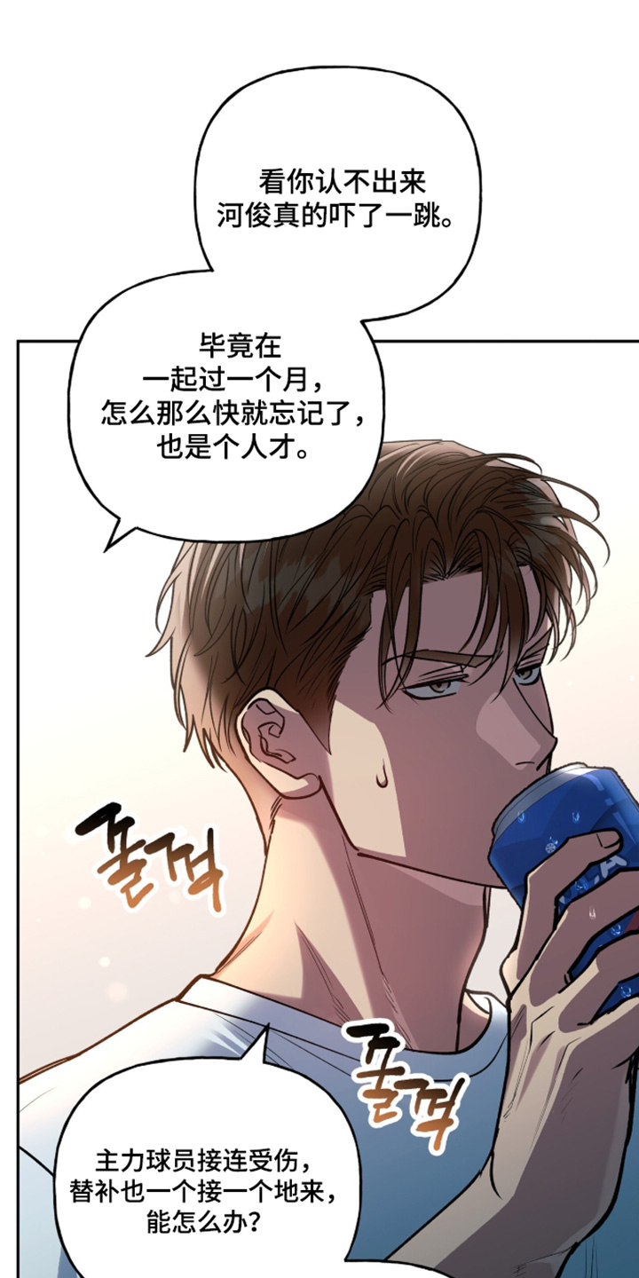 红牌教练漫画,第60章：【第二季】礼物4图