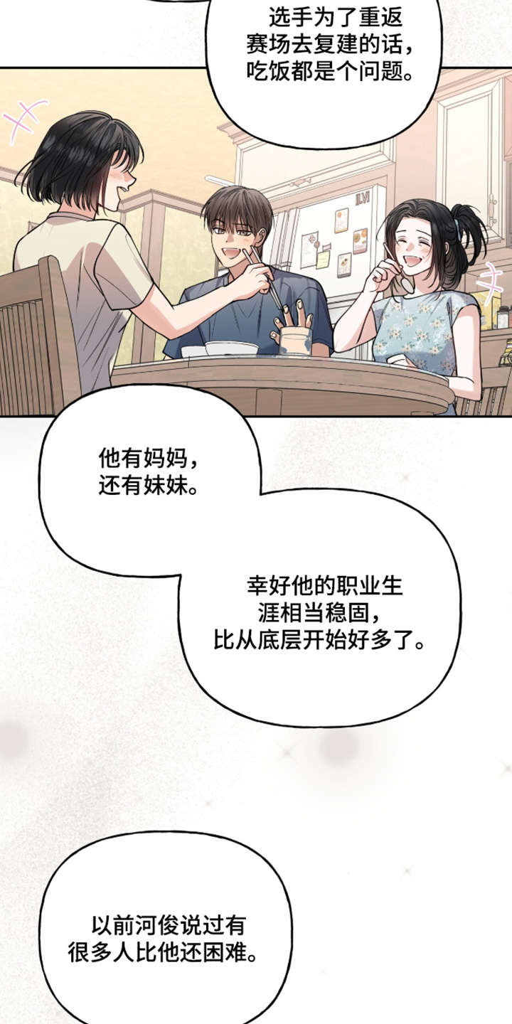 红牌教练漫画,第61章：【第二季】你去哪里4图