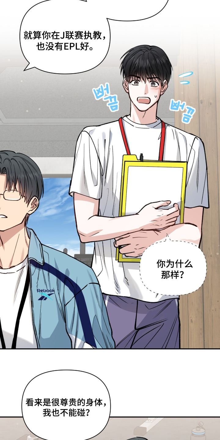 红牌教练漫画,第58章：【第二季】什么爱好4图
