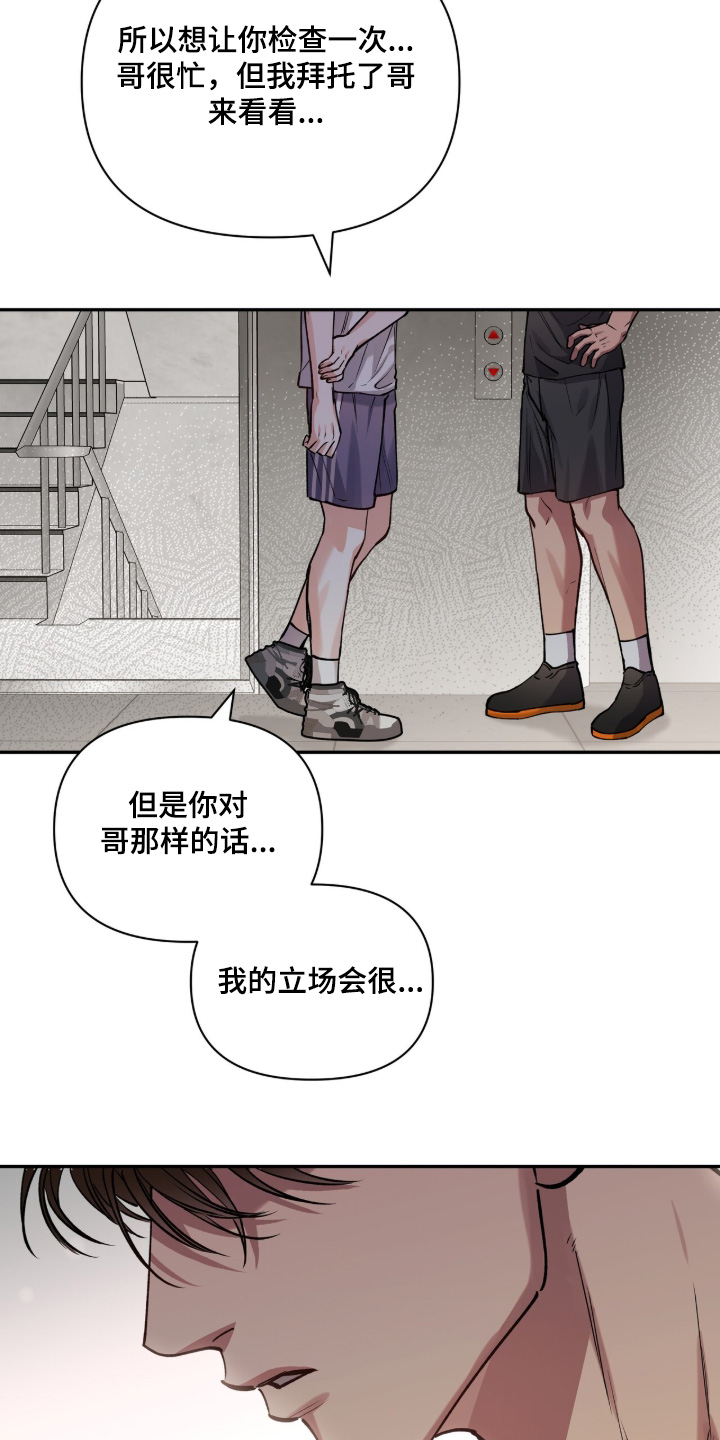 红牌教练漫画,第58章：【第二季】什么爱好4图