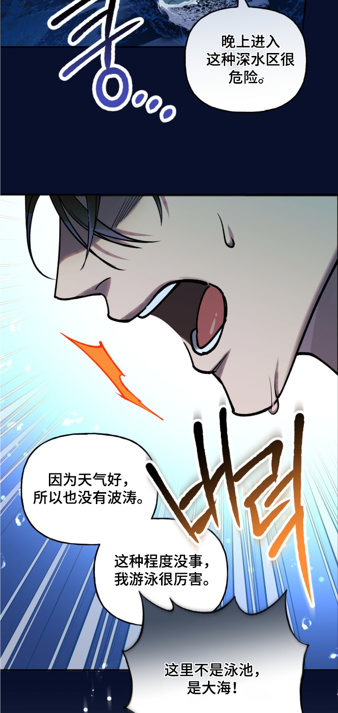 红牌教练漫画,第62章：【第二季】快点出来4图