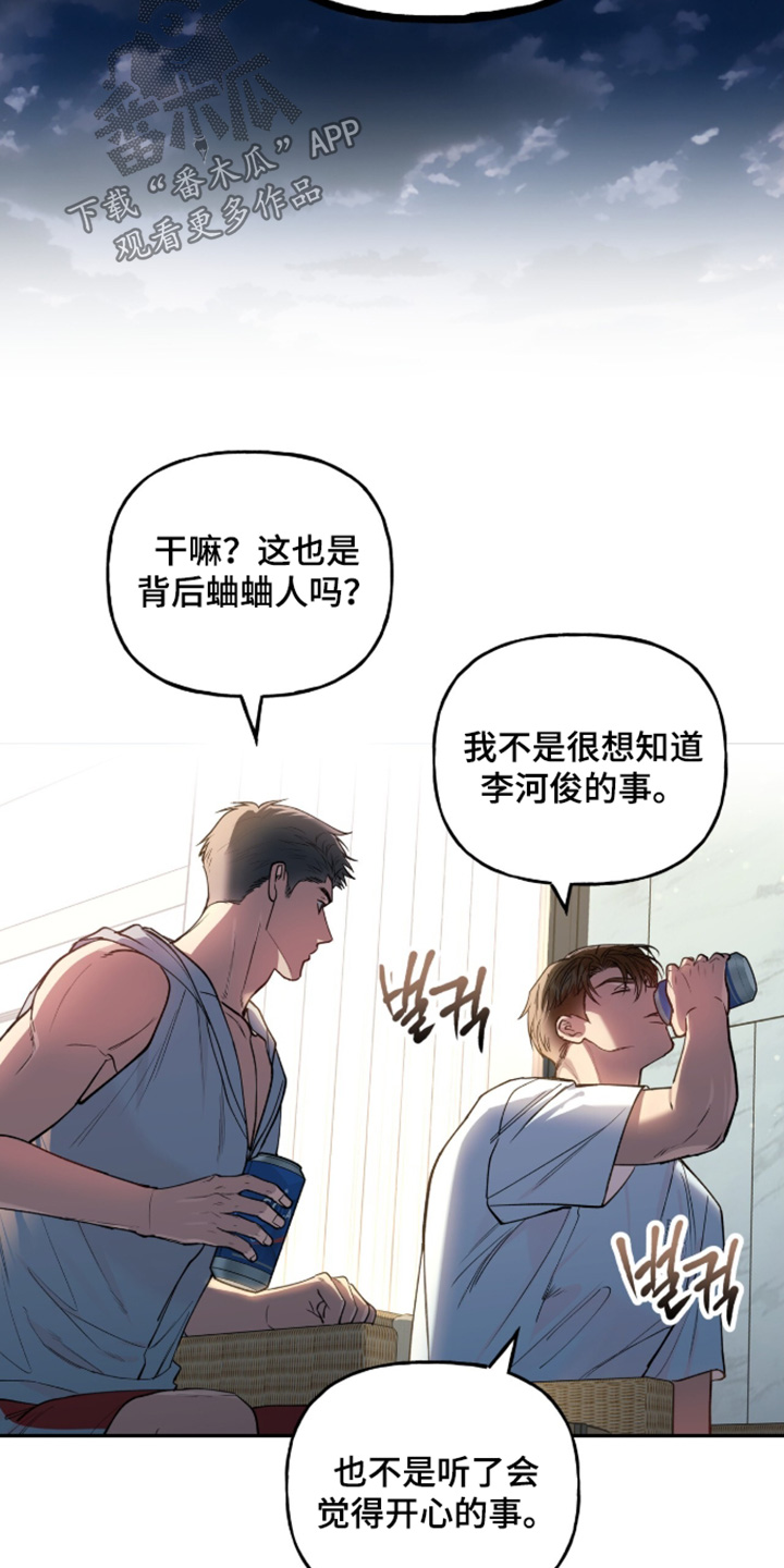 红牌教练漫画,第61章：【第二季】你去哪里4图