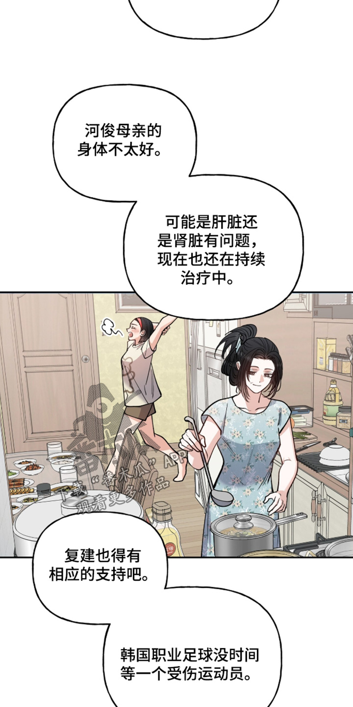 红牌教练漫画,第61章：【第二季】你去哪里2图