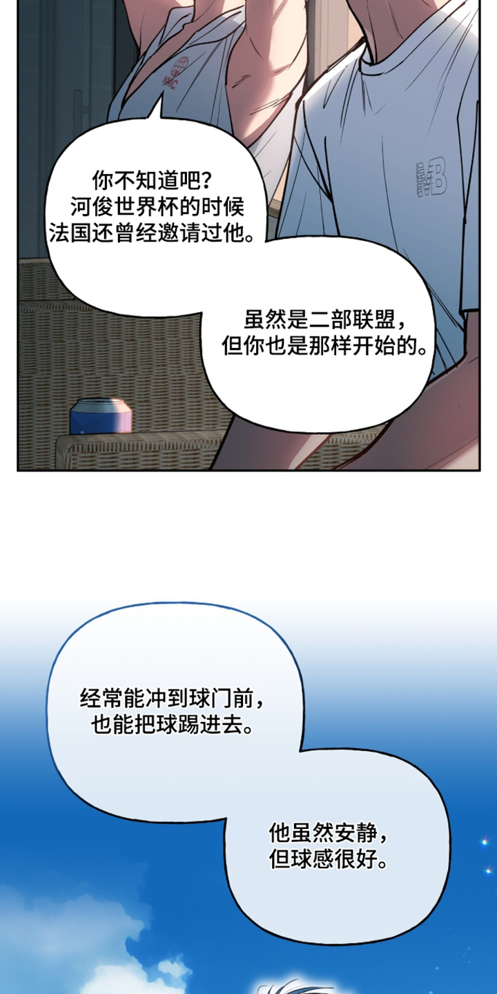 红牌教练漫画,第61章：【第二季】你去哪里1图