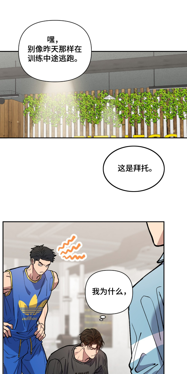 红牌教练漫画,第58章：【第二季】什么爱好1图