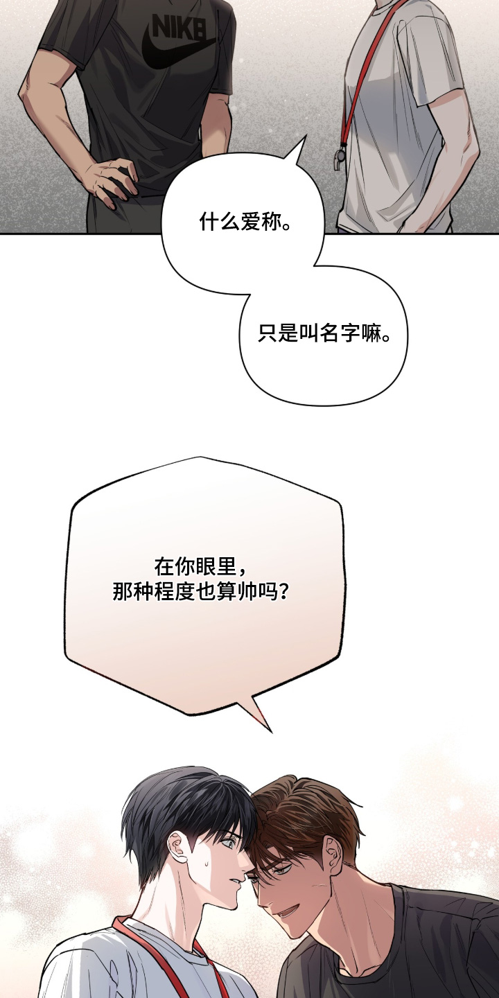 红牌教练漫画,第58章：【第二季】什么爱好3图