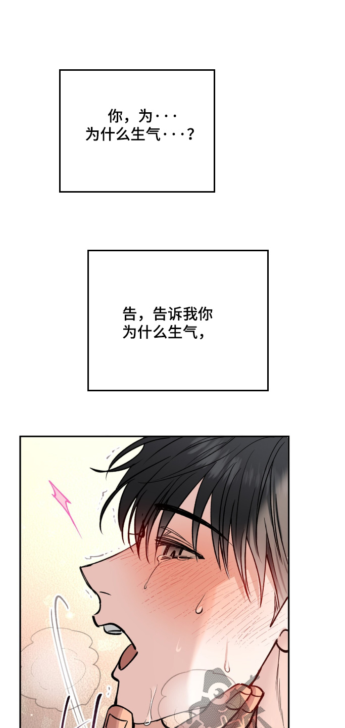 红牌教练漫画,第63章：【第二季】为什么生气4图