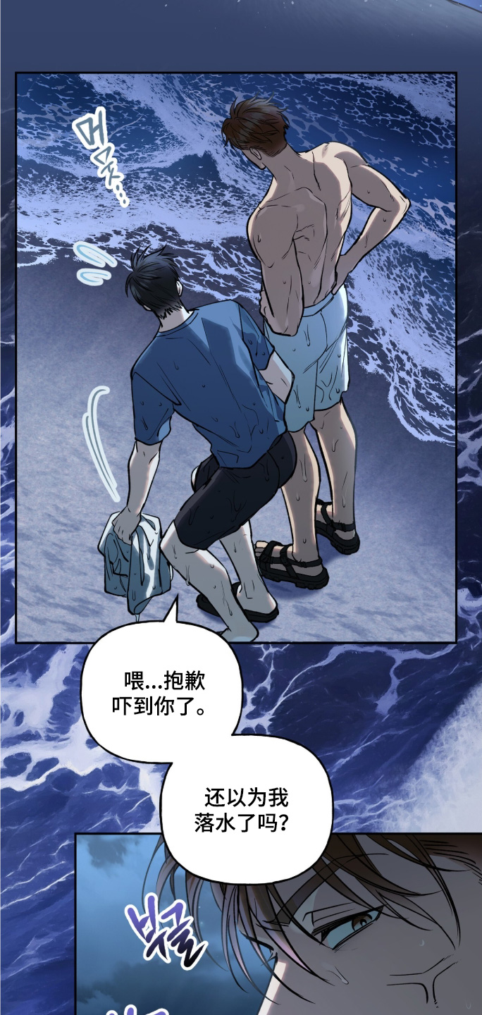 红牌教练漫画,第62章：【第二季】快点出来3图
