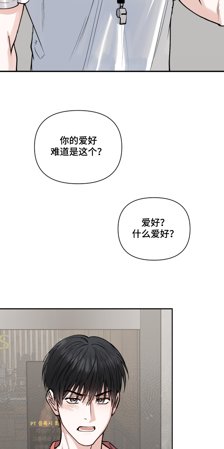 红牌教练漫画,第58章：【第二季】什么爱好5图