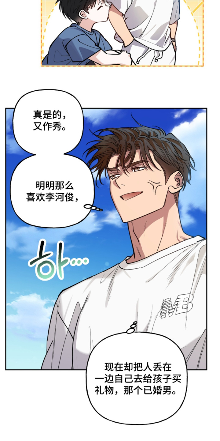 红牌教练漫画,第60章：【第二季】礼物5图