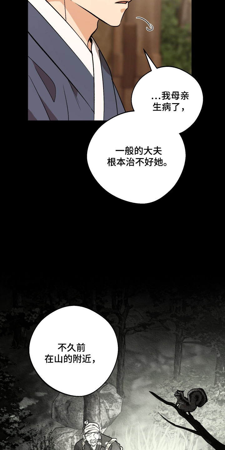 前世的祈愿漫画,第88章：【第二季】寻找老先生3图