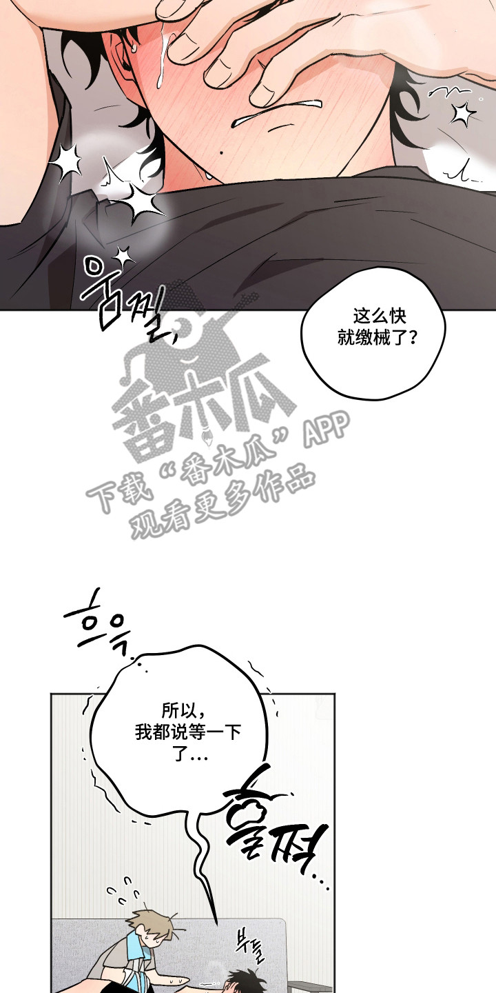 前世的祈愿漫画,第97章：【第二季】要保持冷静5图
