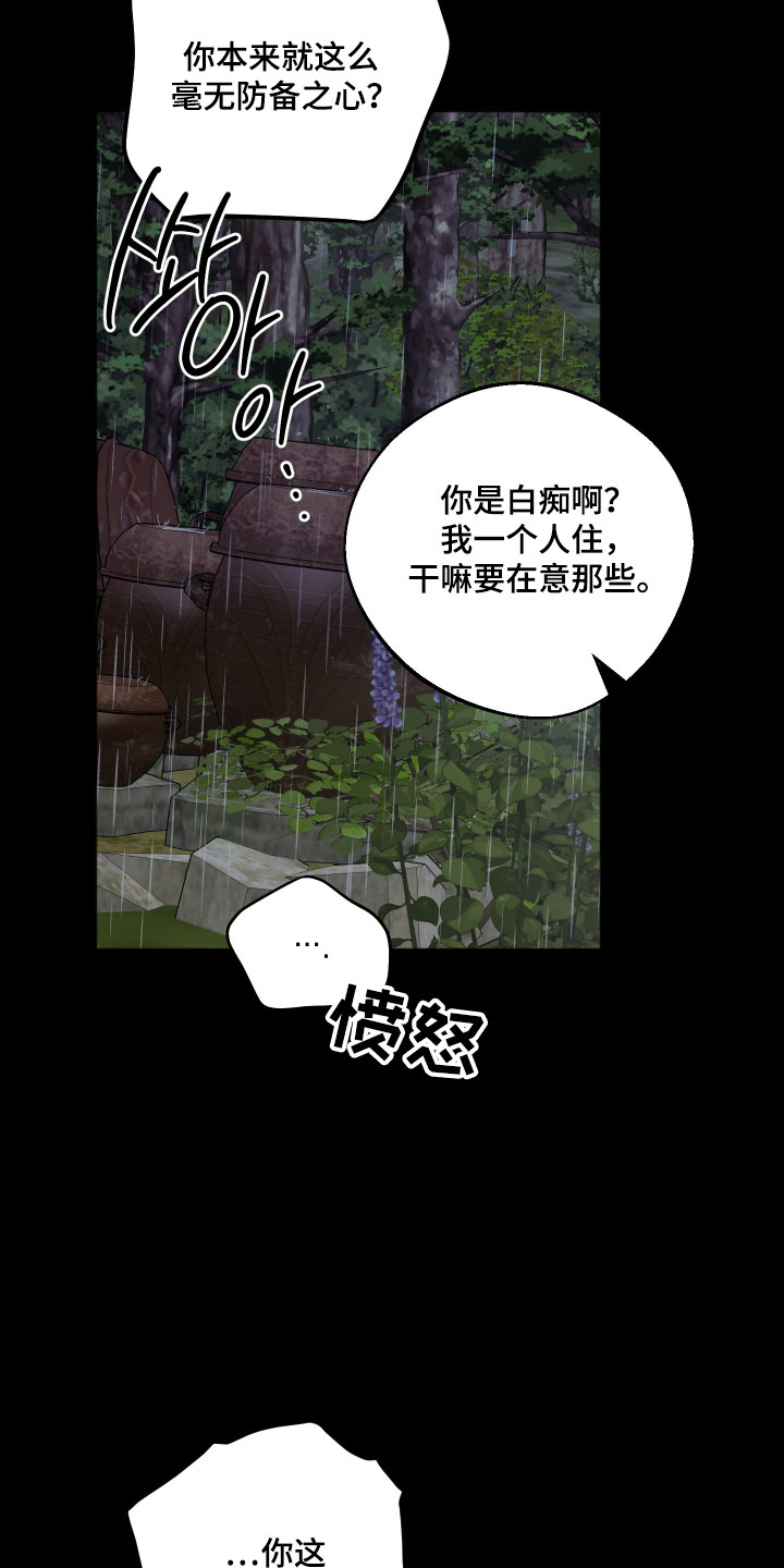 前世的祈愿漫画,第89章：【第二季】风韵犹存3图