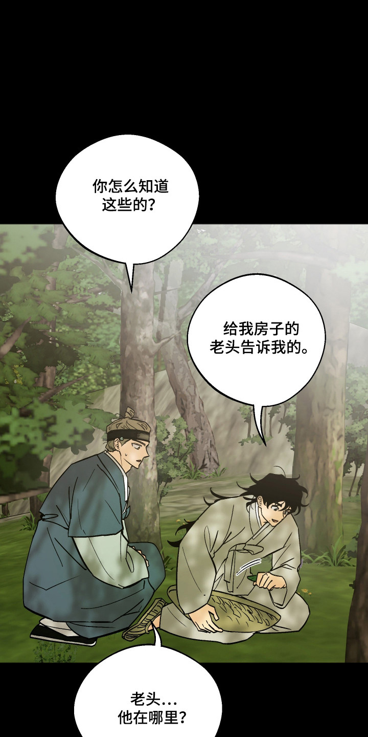 前世的祈愿漫画,第88章：【第二季】寻找老先生4图