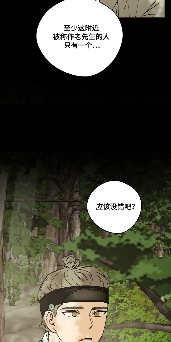 前世的祈愿漫画,第88章：【第二季】寻找老先生4图