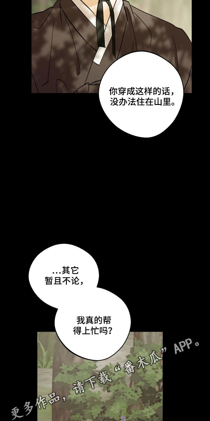 前世的祈愿漫画,第92章：【第二季】转世投胎1图