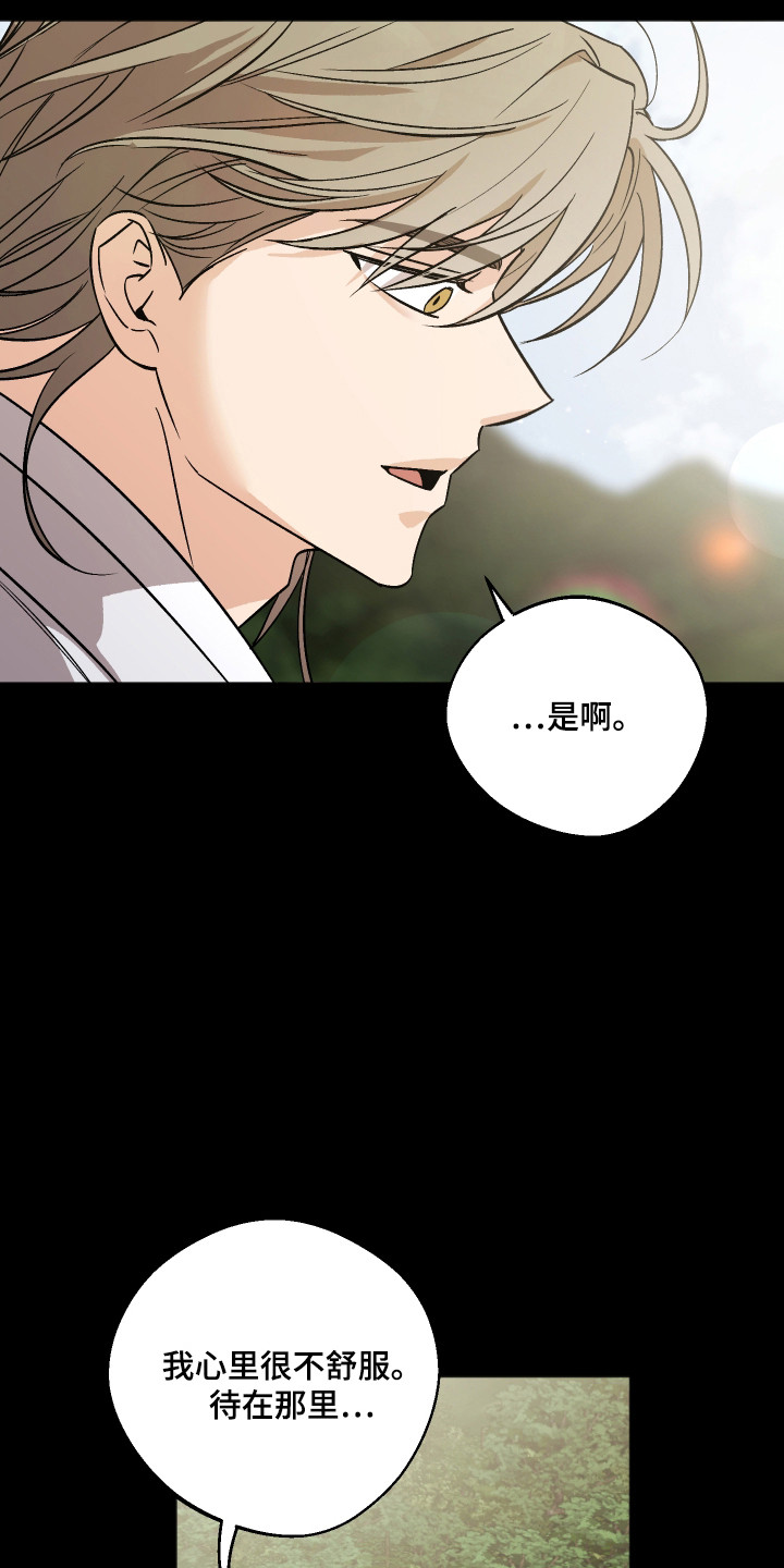 前世的祈愿漫画,第93章：【第二季】同样位置2图