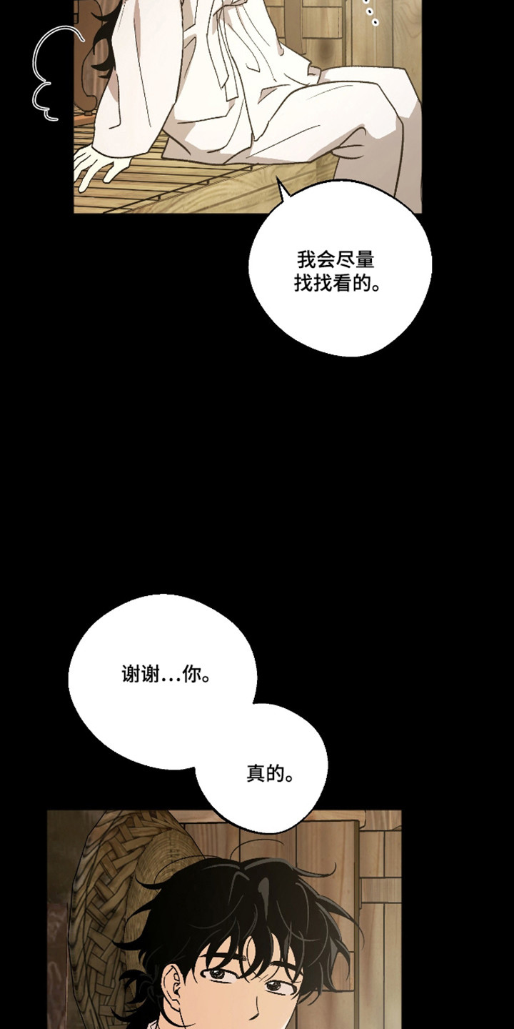 前世的祈愿漫画,第91章：【第二季】遇到对的人4图