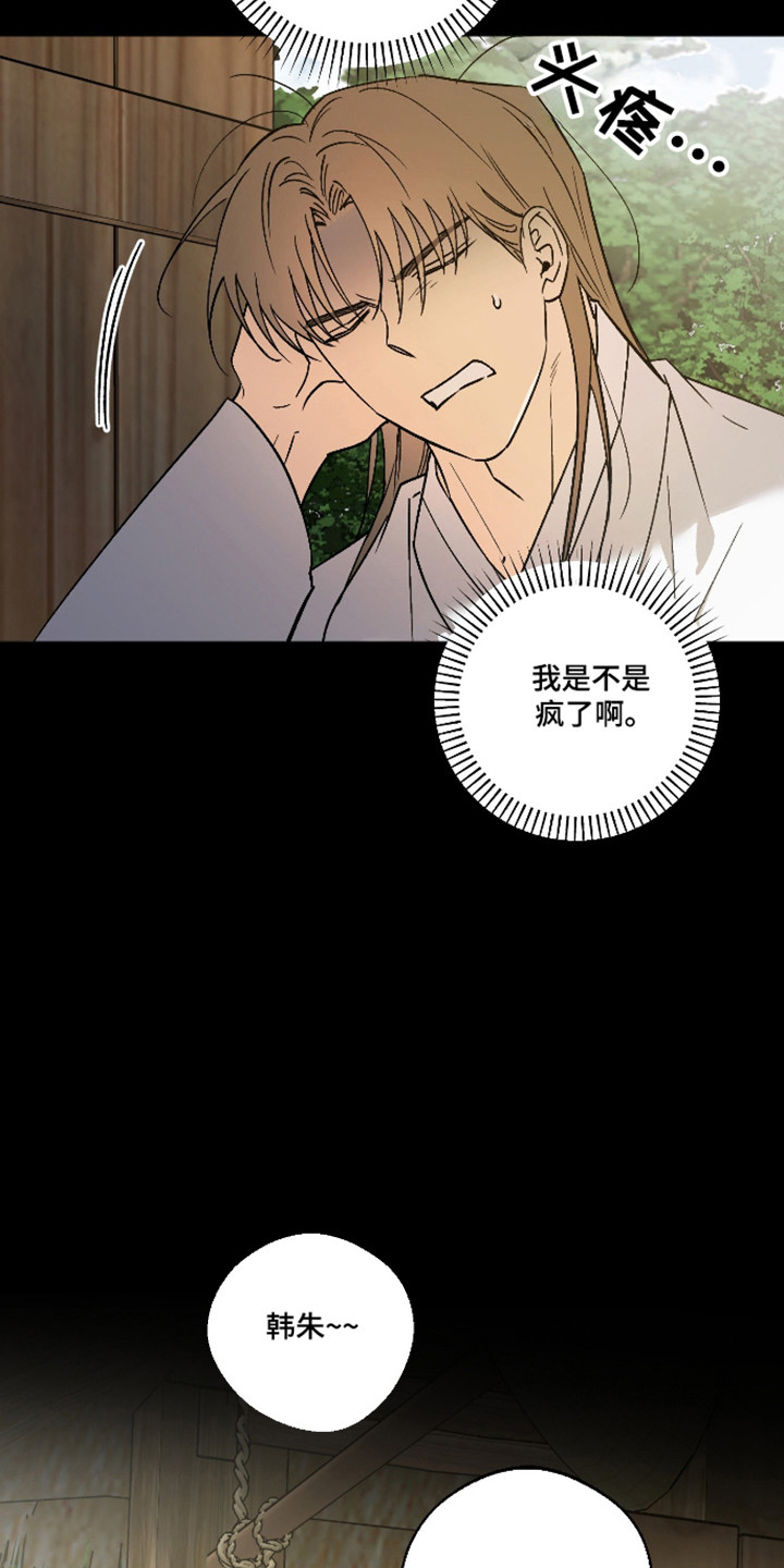 前世的祈愿漫画,第91章：【第二季】遇到对的人4图
