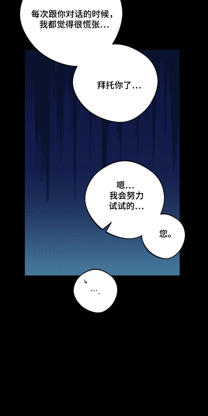 前世的祈愿漫画,第89章：【第二季】风韵犹存1图