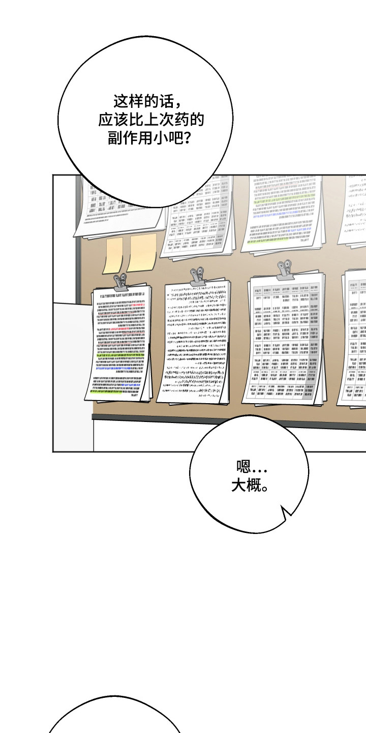 前世的祈愿漫画,第94章：【第二季】新的产品1图