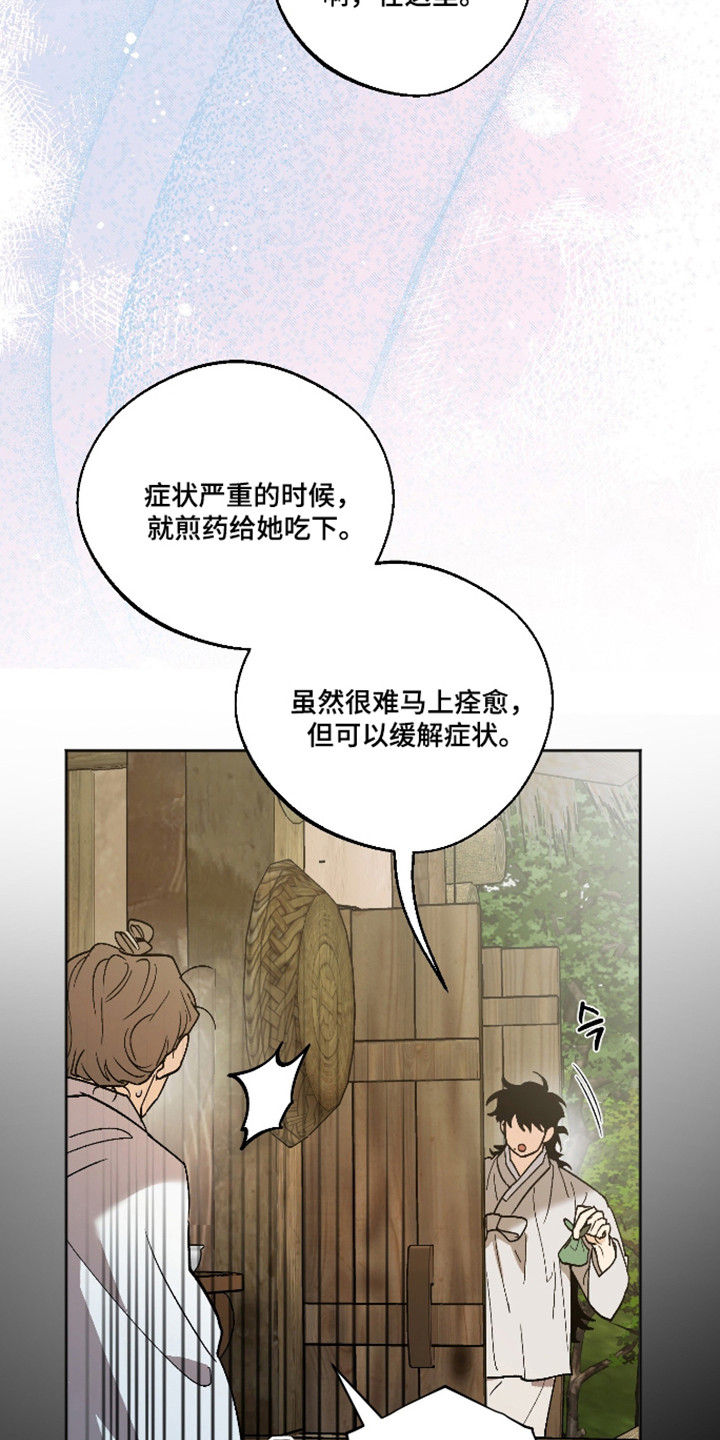 前世的祈愿漫画,第91章：【第二季】遇到对的人5图