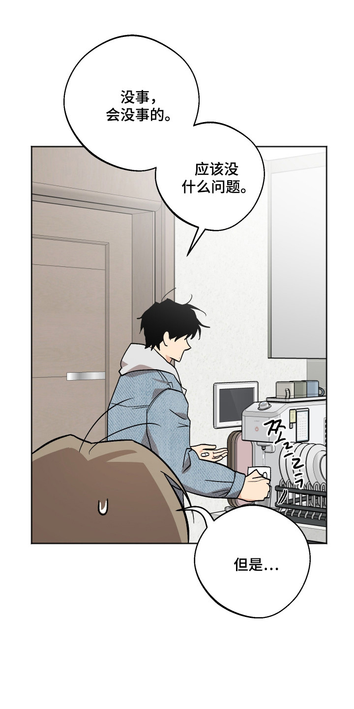 前世的祈愿漫画,第95章：【第二季】副作用1图