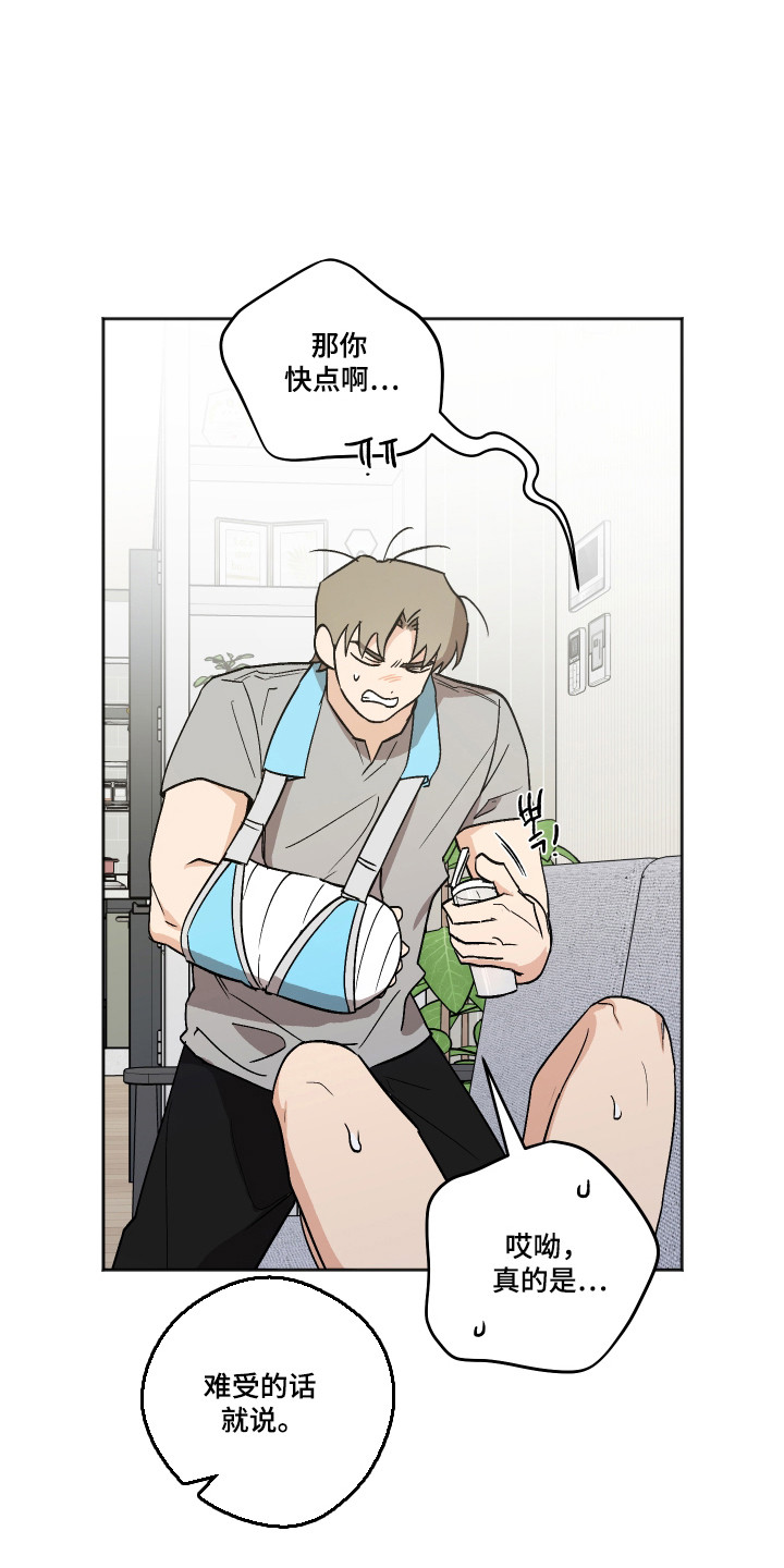 前世的祈愿漫画,第97章：【第二季】要保持冷静3图