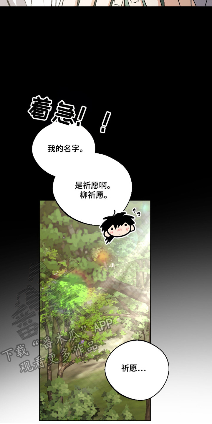 前世的祈愿漫画,第91章：【第二季】遇到对的人4图