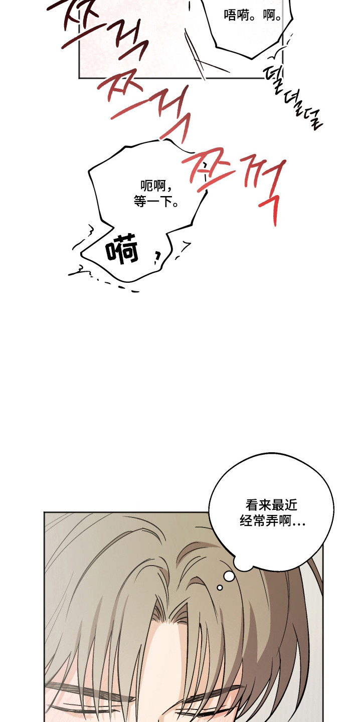 前世的祈愿漫画,第97章：【第二季】要保持冷静1图