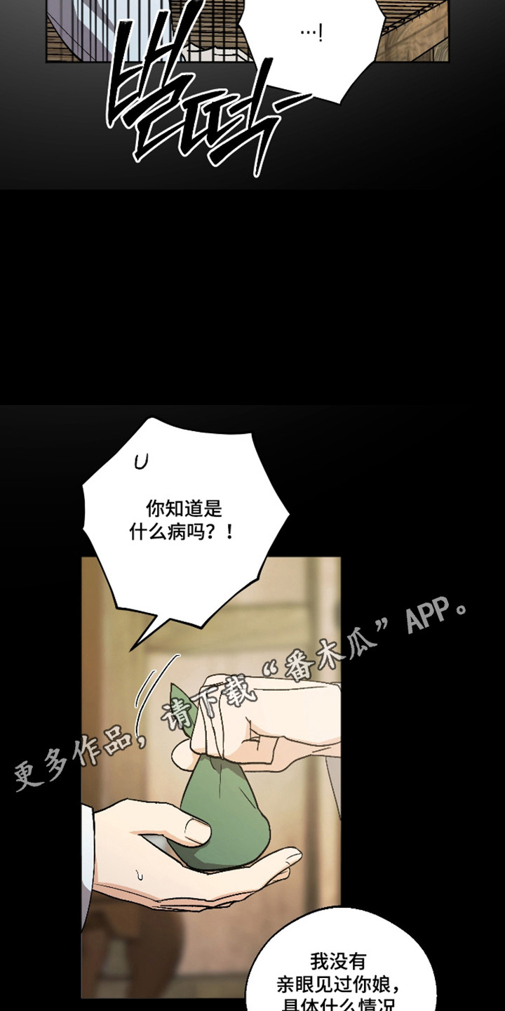 前世的祈愿漫画,第91章：【第二季】遇到对的人1图