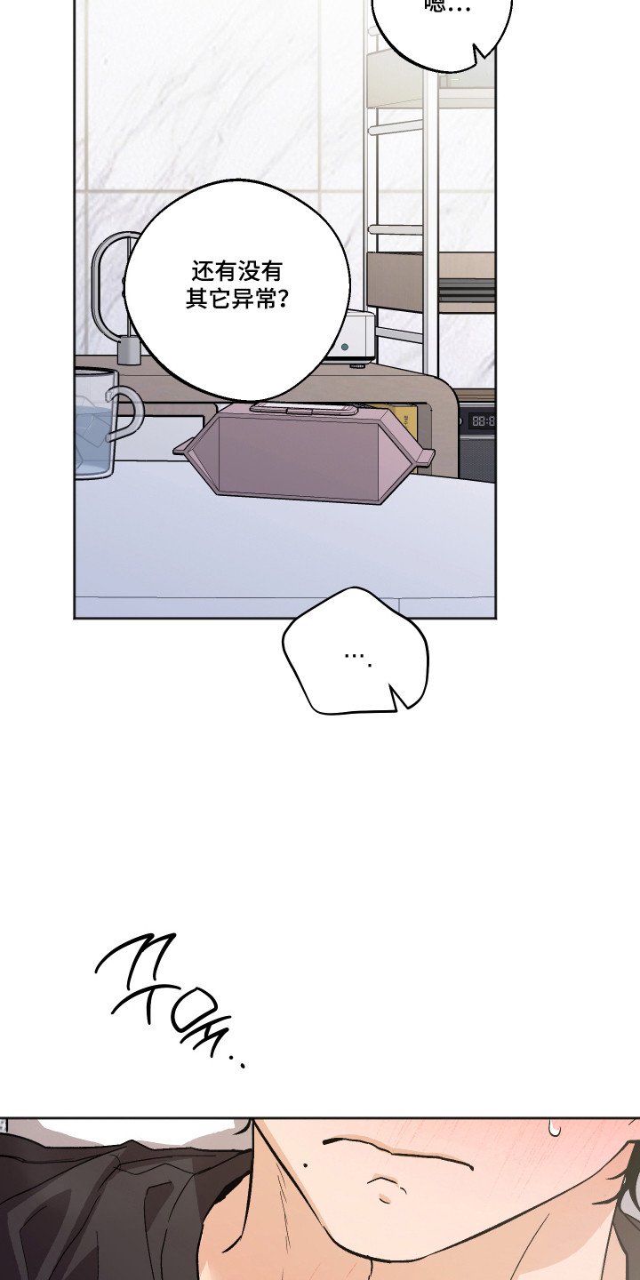 前世的祈愿漫画,第96章：【第二季】准备强制4图