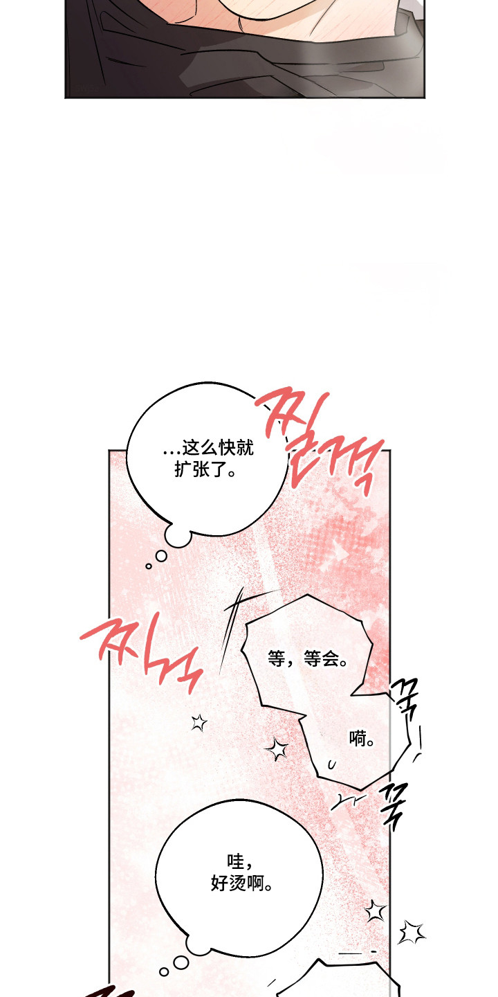 前世的祈愿漫画,第97章：【第二季】要保持冷静5图